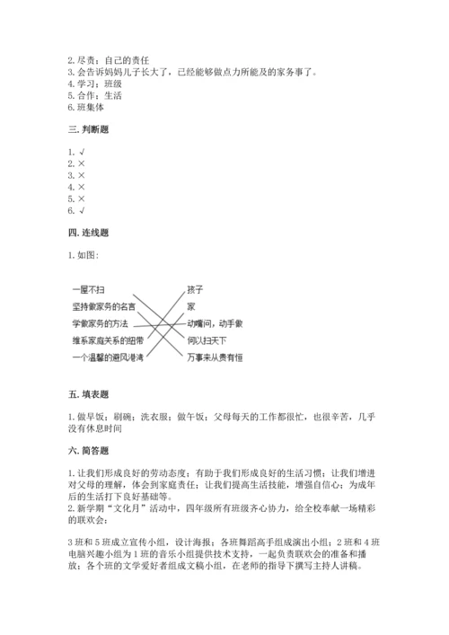 部编版四年级上册道德与法治期中测试卷附答案【培优】.docx