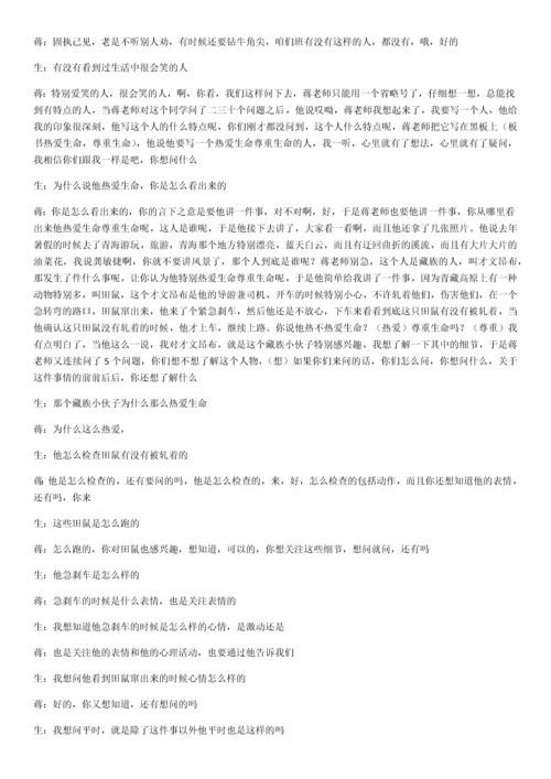 蒋军晶老师的课堂实录.docx