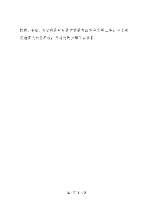 构建学龄前教育改革发展计划.docx