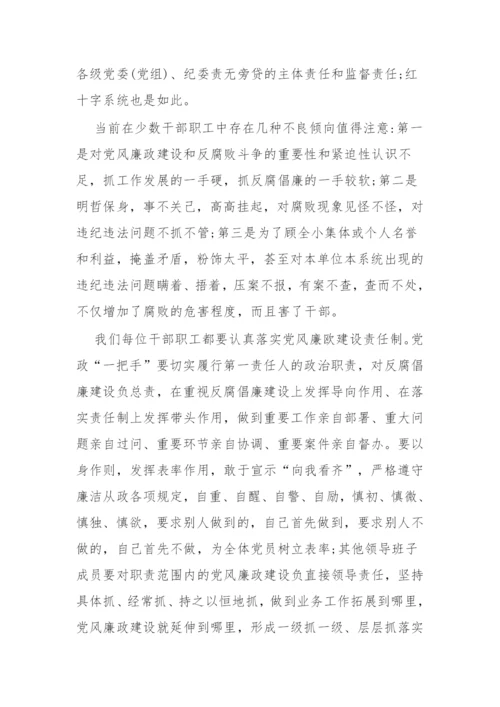 【党课讲稿】市纪委书记廉政党课讲稿-9篇.docx