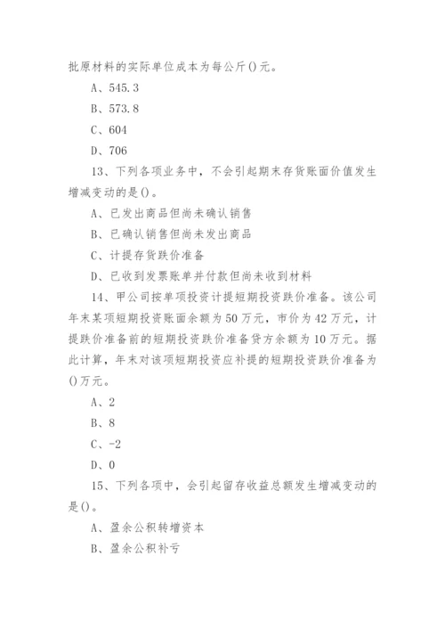 中级会计实务试题及答案.docx