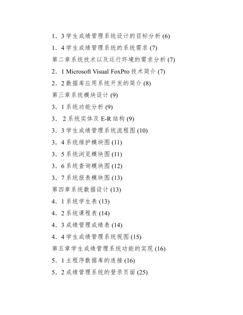 学生成绩管理系统论文..docx