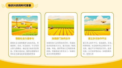 黄色插画风助农分享PPT模板