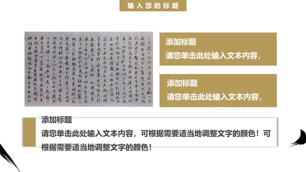 校园书法比赛毛笔字书法活动通用PPT模板