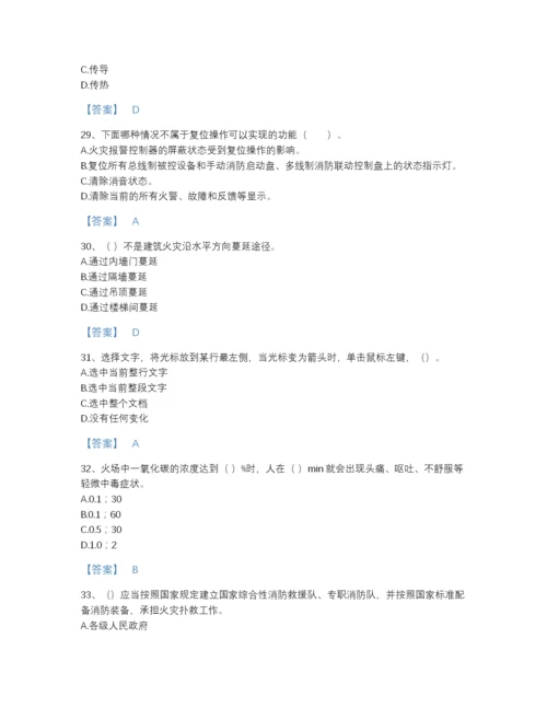 2022年四川省消防设施操作员之消防设备基础知识高分通关题库含解析答案.docx