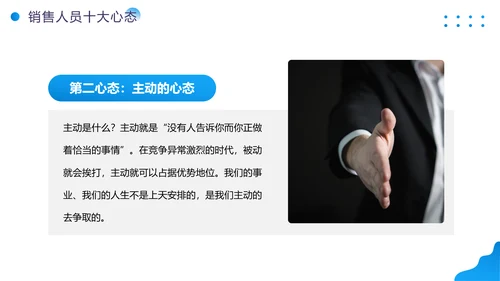 培训销售人员心态的营销课PPT模板