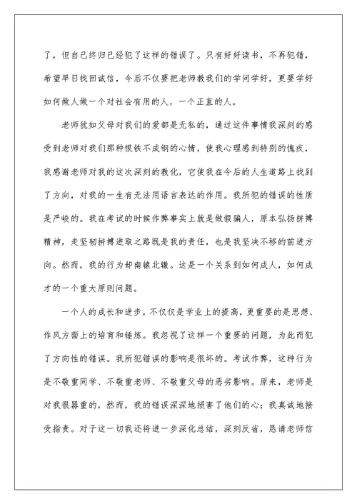 中学生考试作弊检讨书(汇编15篇)