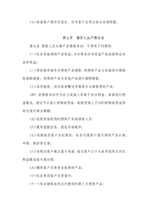 商业银行理财产品销售人员管理细则.docx