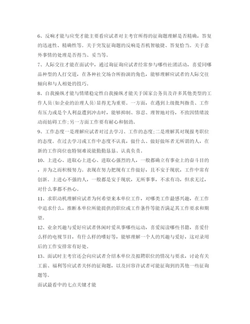 精编教师招聘自我介绍参考范文.docx