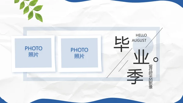 致青春毕业季青春毕业纪念册PPT