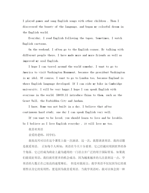 精编之各种类型英语演讲稿范文.docx
