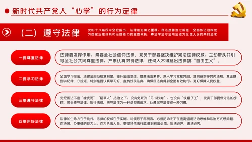 提高党性修养永葆党员本色党建党课PPT模板