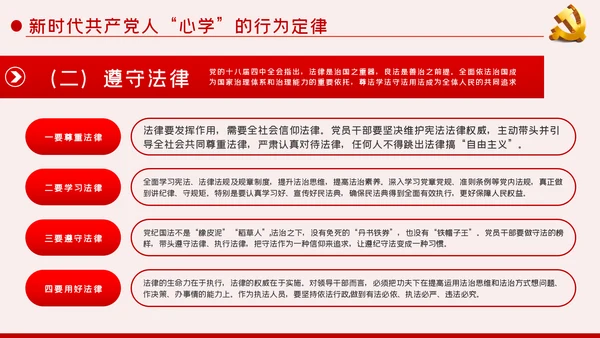提高党性修养永葆党员本色党建党课PPT模板