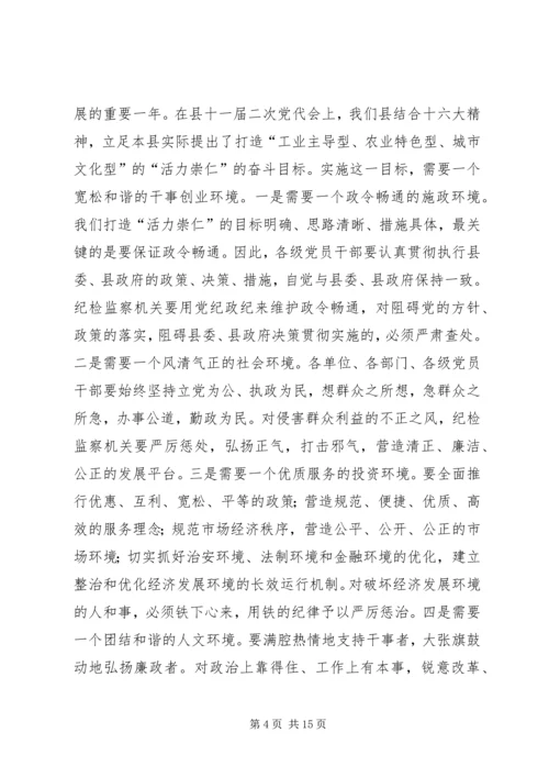 县委书记在全县党风廉政建设和反腐败工作会议的讲话 (5).docx