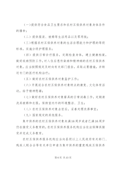XX镇农村五保供养服务机构建设实施办法[优秀范文5篇].docx