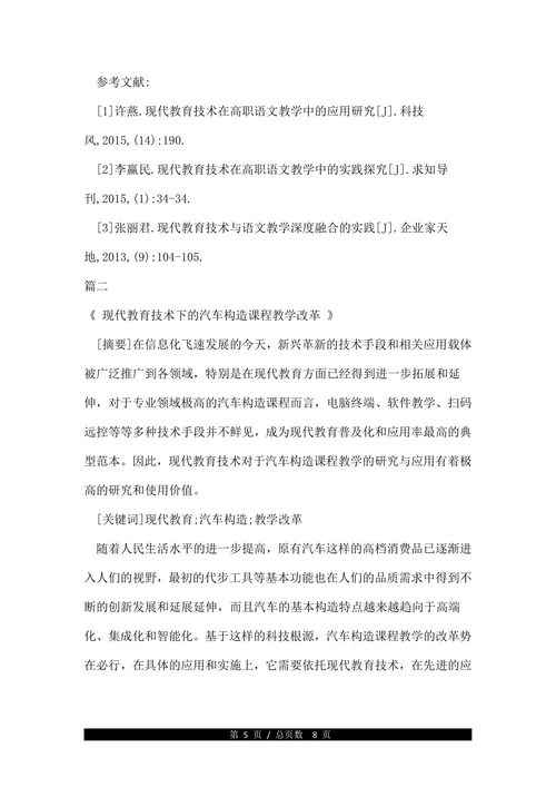 现代教育技术专业论文