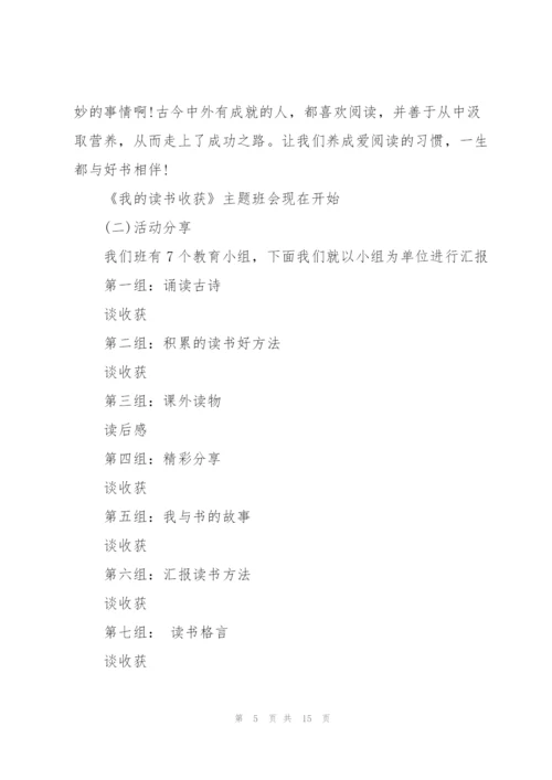 小学班级主题班会活动怎么策划.docx