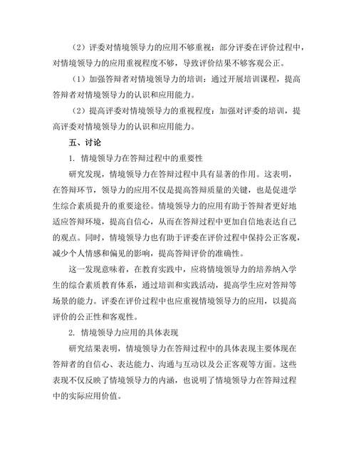 答辩过程中的情境领导力应用研究