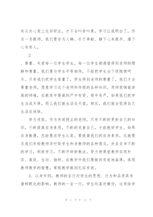 教师岗位学习心得体会范文2022.docx