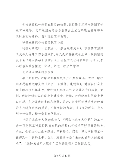 关于未成年人犯罪原因及对策之研究.docx