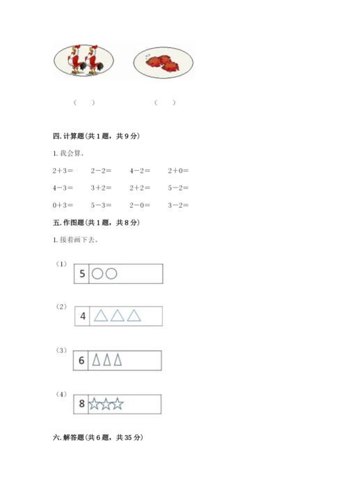 人教版一年级上册数学期中测试卷加解析答案.docx