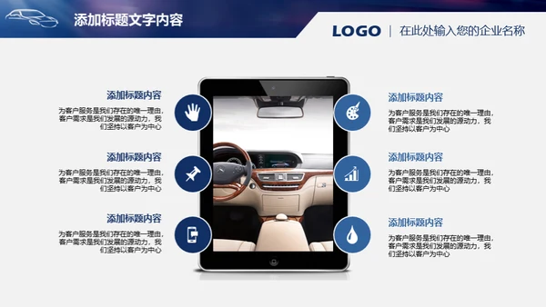 未来汽车自动驾驶介绍通用PPT模板
