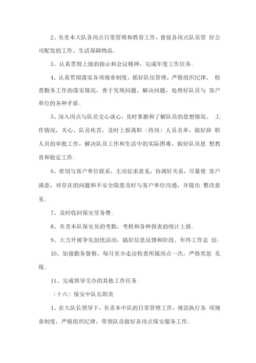 安保服务岗位职责.docx