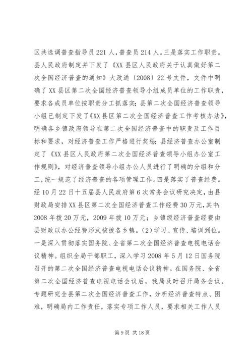 统计局工作计划.docx