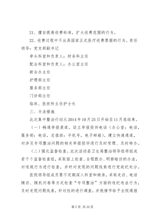 集中整治各类违法违规行为的实施方案.docx