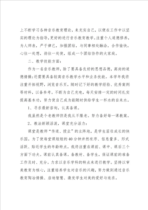 音乐教师述职报告精选3篇