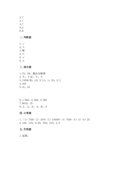 小学四年级下册数学期末测试卷及参考答案【完整版】.docx