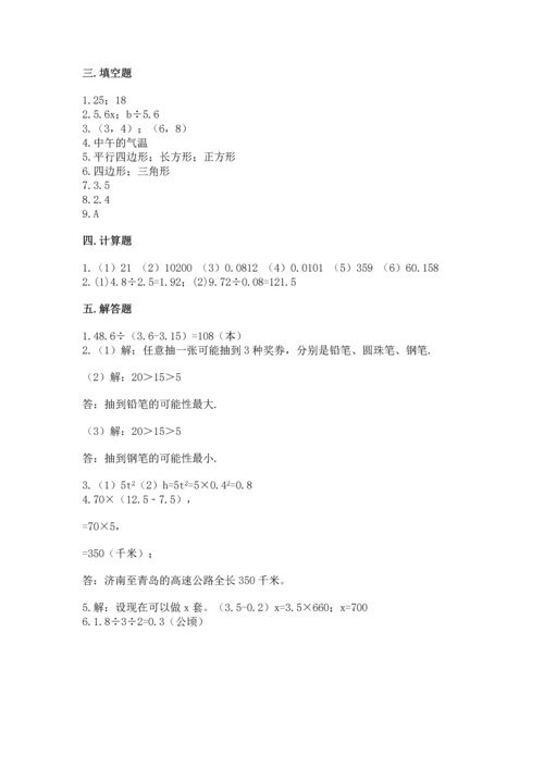 人教版五年级上册数学期末测试卷带答案（基础题）.docx