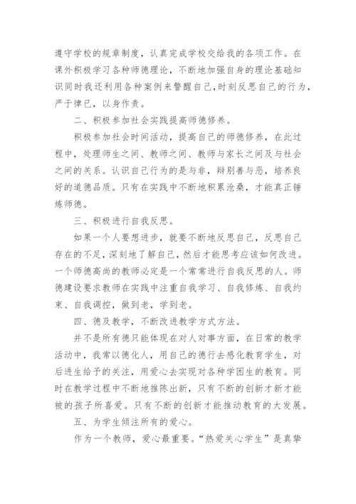 教师师德师风个人学习计划.docx