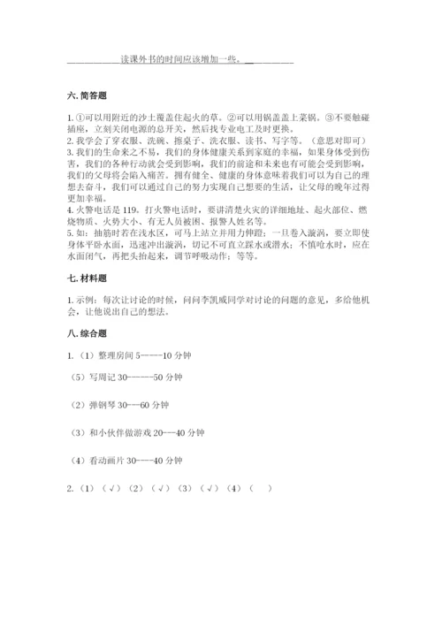 部编版三年级上册道德与法治期末测试卷附参考答案【b卷】.docx