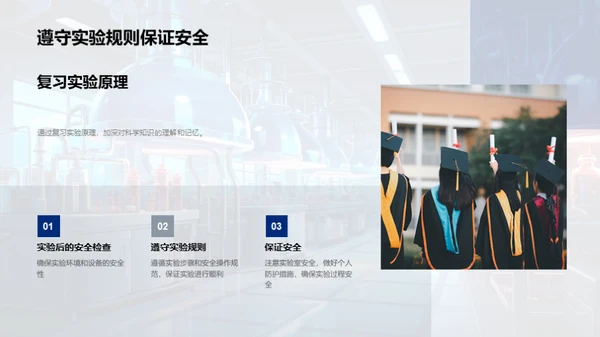 科学实验探秘之旅