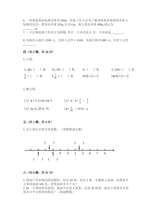 黑龙江【小升初】2023年小升初数学试卷新版.docx