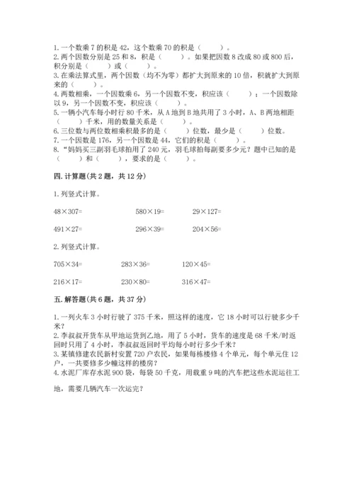 人教版四年级上册数学第四单元《三位数乘两位数》测试卷精品【典型题】.docx