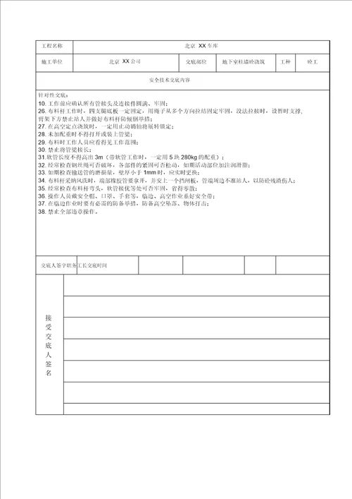 保温安全技术交底