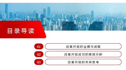 改革开放成就与经验总结改革开放史党建PPT党课