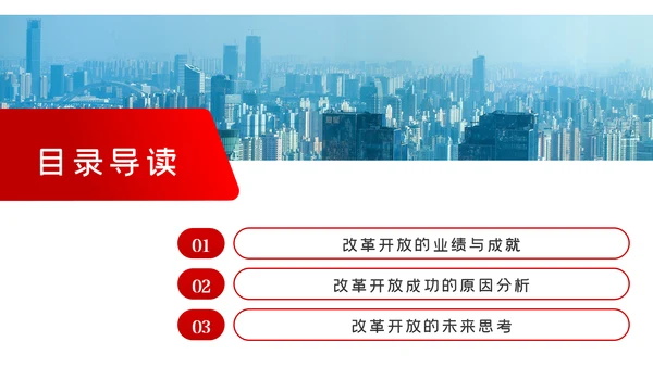 改革开放成就与经验总结改革开放史党建PPT党课