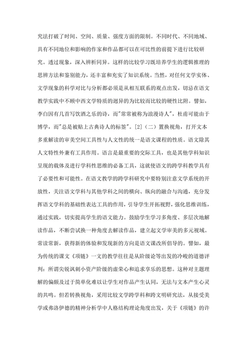 比较文学研究方法及其在语文教学中的应用技巧