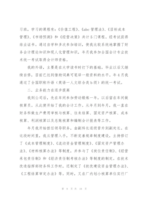 个人年终工作总结(公司财务).docx