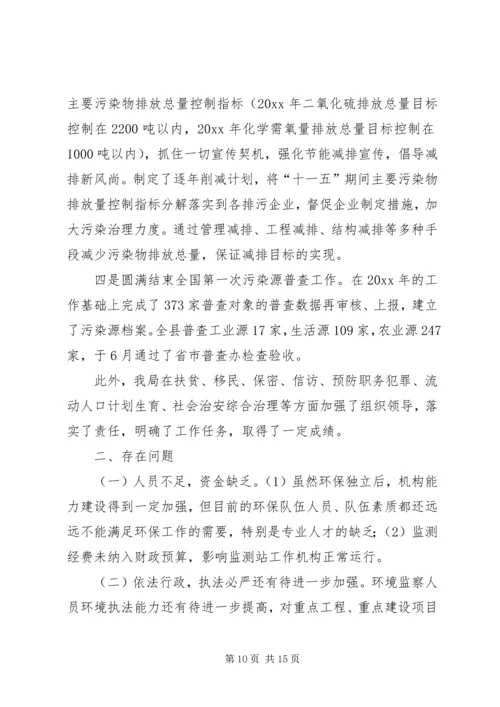 环保局工作总结暨工作计划.docx