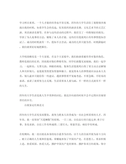 精编毕业生登记表的自我鉴定参考范文应该怎么写.docx