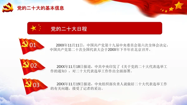 喜迎党的二十大中共二十大议程日程党课PPT