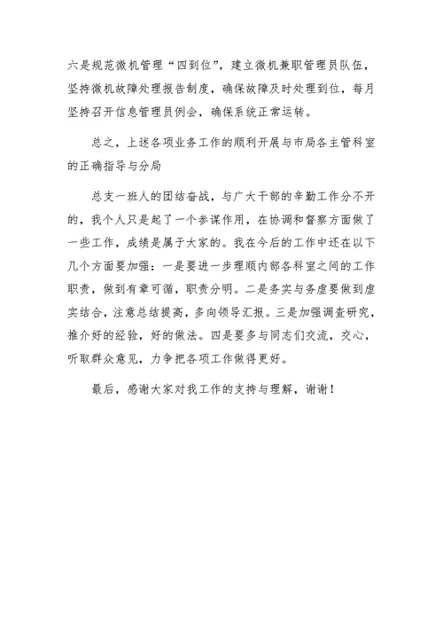 分局副局长述职报告