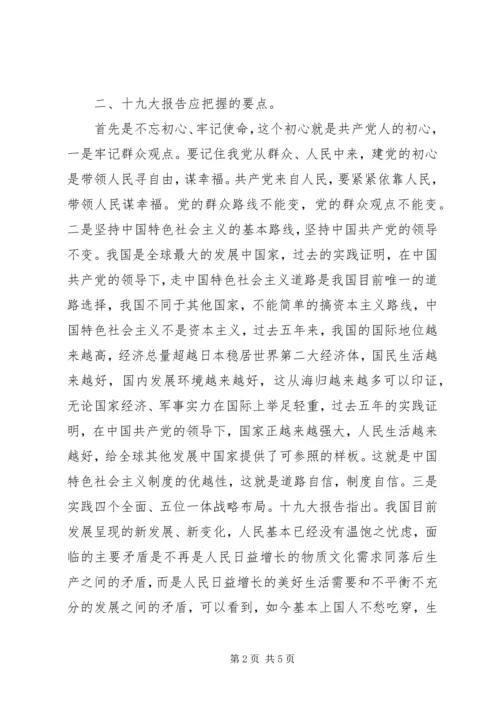 学习党的十九大报告心得体会：以十九大精神引领人生价值 (2).docx