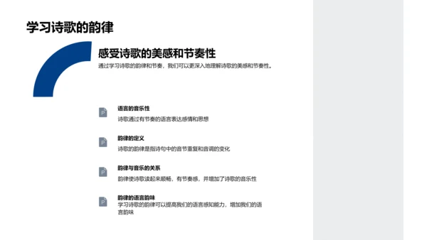 韵律诗歌教学PPT模板