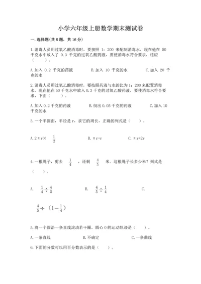 小学六年级上册数学期末测试卷含答案（轻巧夺冠）.docx