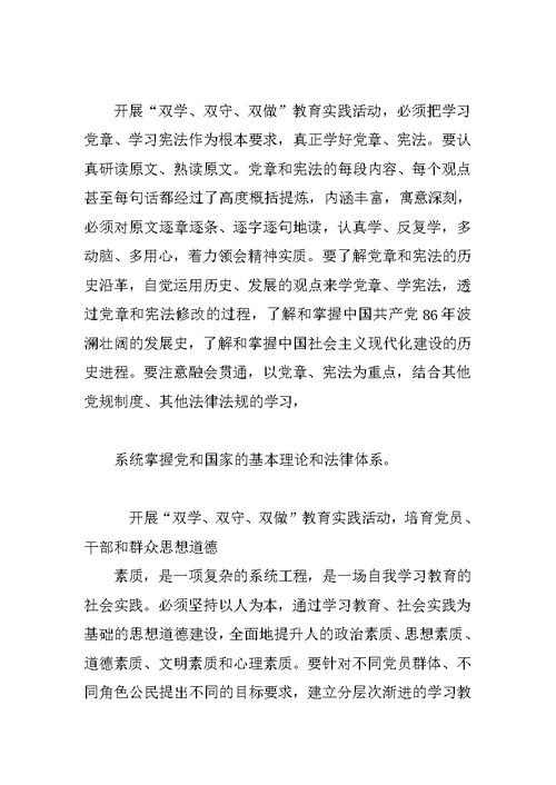 三双教育心得体会(最新)